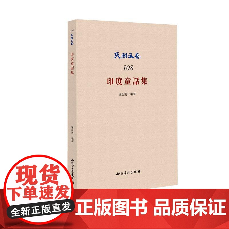 印度童话集 徐蔚南 知识产权出版社 正版书籍高清大图