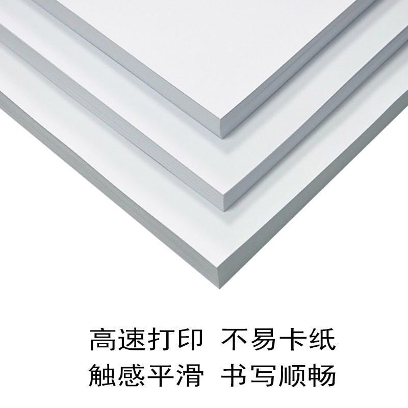 a3a4纸白纸打印纸70g办公用纸复印纸a5学生绘画手抄报草稿纸