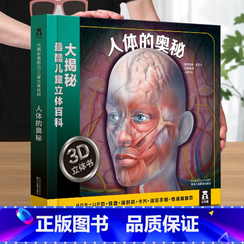 [人体的奥秘3D立体书] [正版] 立体书儿童3D立体百科火山与地震之谜儿童3-4-5-6-8-12岁以上科普百科揭秘高清大图