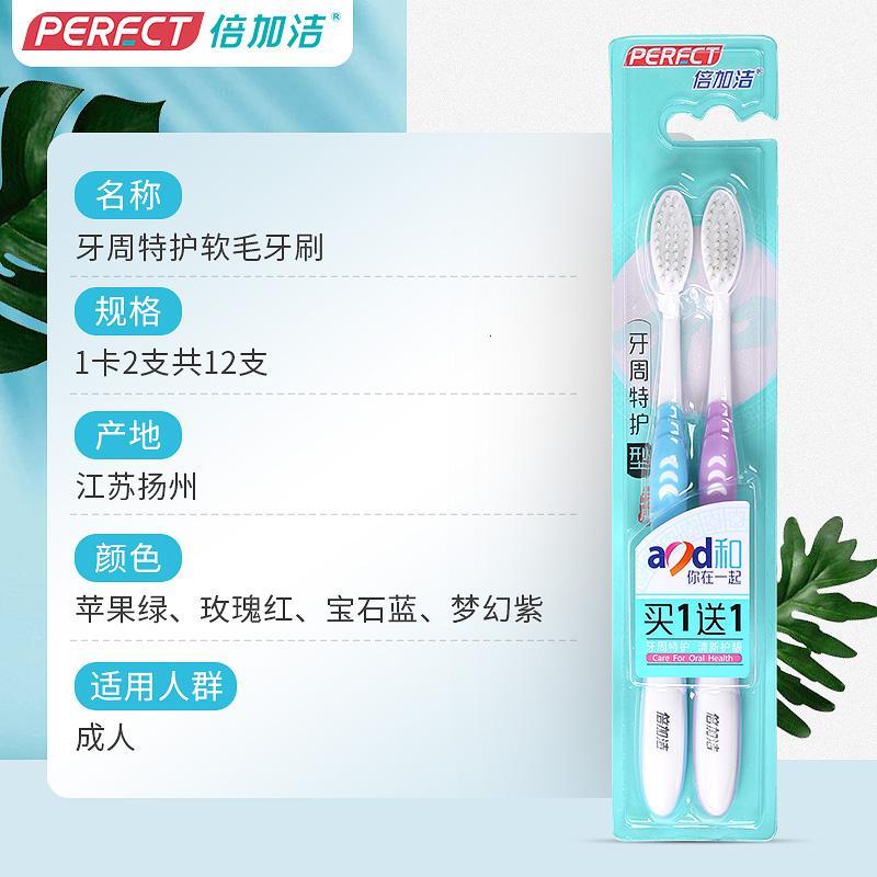 牙刷[]倍加洁成人款竹炭软毛牙刷清洁呵护牙龈牙刷家12支家庭装