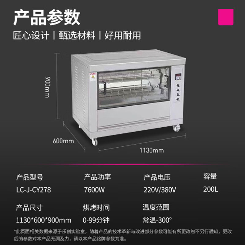 乐创(lecon)商用烤鸡机 立式电热烤鸡排全自动旋转烤鸡炉 7.6KW LC-J-CY278 380V