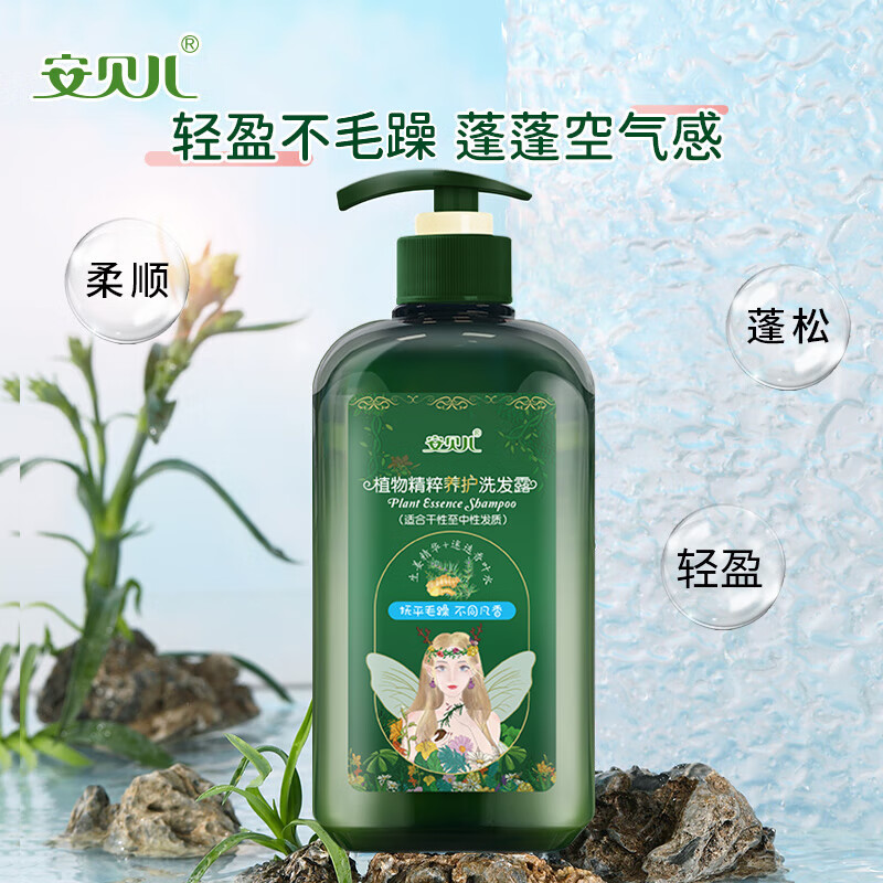 安贝儿植物精粹养护洗发露(干性发质)压泵款460ml