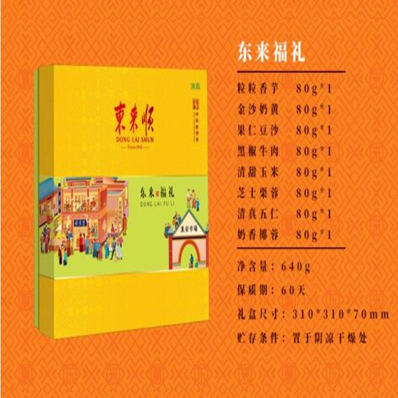 东来福礼月饼礼盒640g