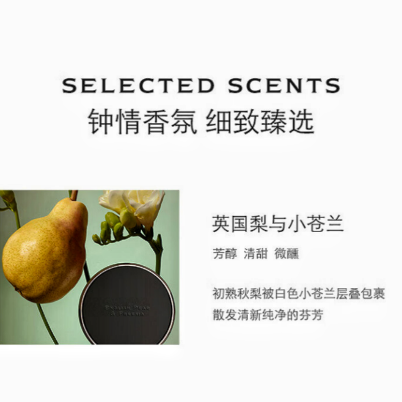 祖玛珑(Jo Malone)英国梨与小苍兰随行香氛香薰30g高清大图