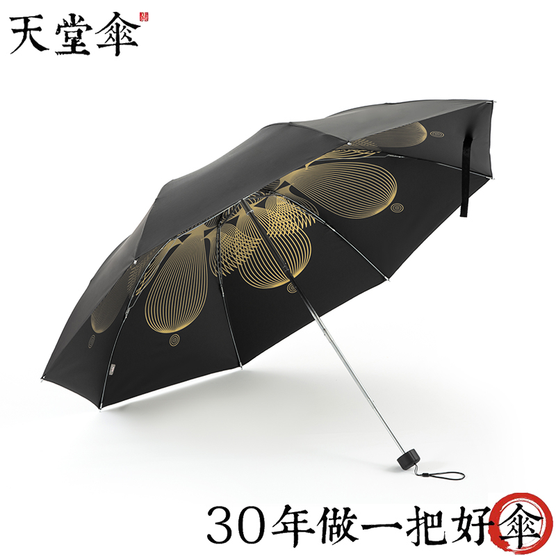 天堂金色雨季全遮光黑丝黑胶三折晴雨伞34156E(57cm*8K)便携折叠晴雨伞两用男女通用学生折叠伞!高清大图