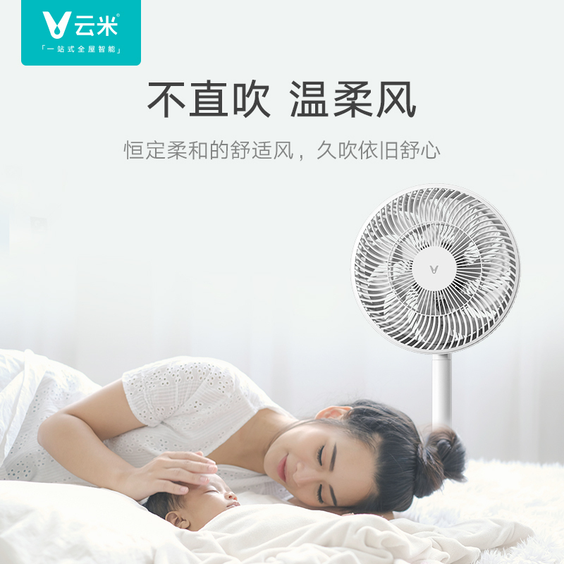 云米台立两用落地扇广域送风家用节能小型台式宿舍电风扇