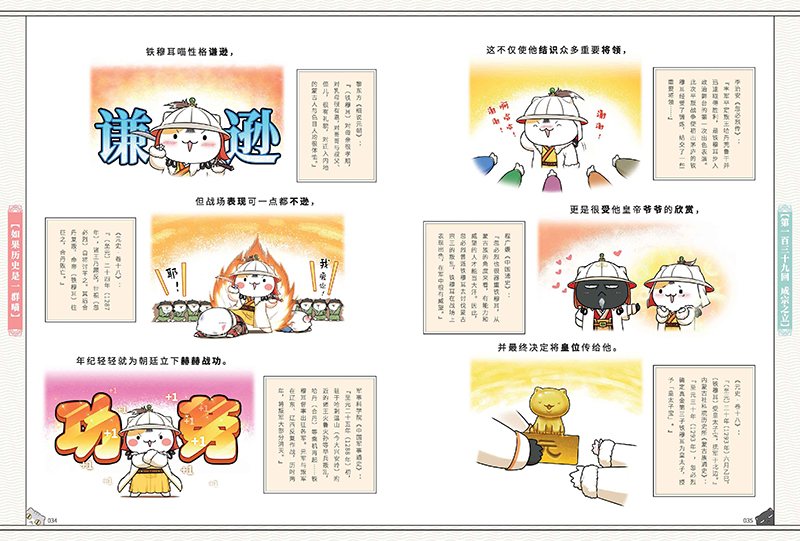 [正版]如果历史是一群喵12元末明初篇假如历史是一群猫的书十二12册第12卷12季第十二本第12册非全套非注音版就是漫高清大图