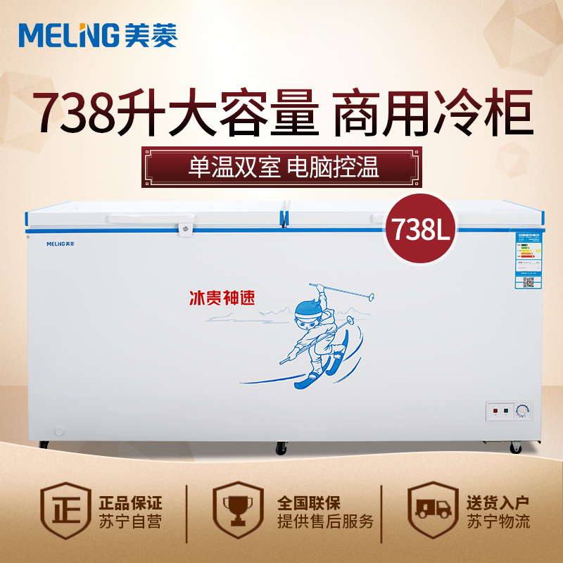 美菱(MELING) BC/BD-738DTE 738升 冰柜商用 一机多用 大冷冻力 冷冻冷藏 家用商用卧式大容量冷柜