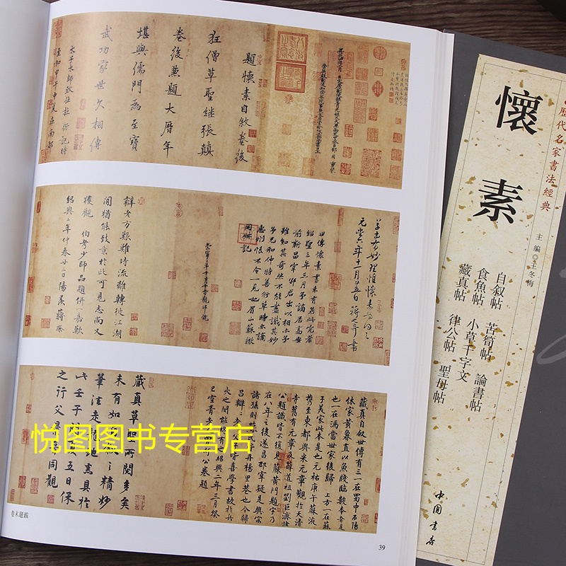 [正版]共2册 怀素 一 二 怀素草书书法集 历代名家书法经典 附释文 大草小草千字文 四十二章经 自叙帖 圣母帖 藏真高清大图