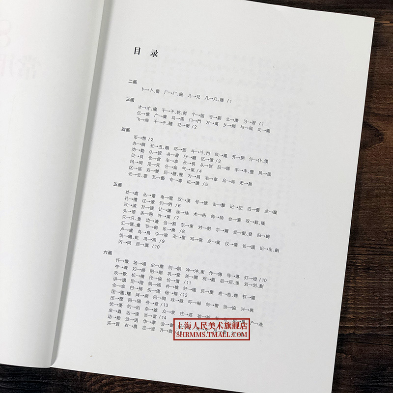 [正版]800常用繁体字简繁对照习字帖 经典版 古代汉语常用字繁体字简化字对照字典工具书 学生成人楷书钢笔字帖中国硬笔高清大图