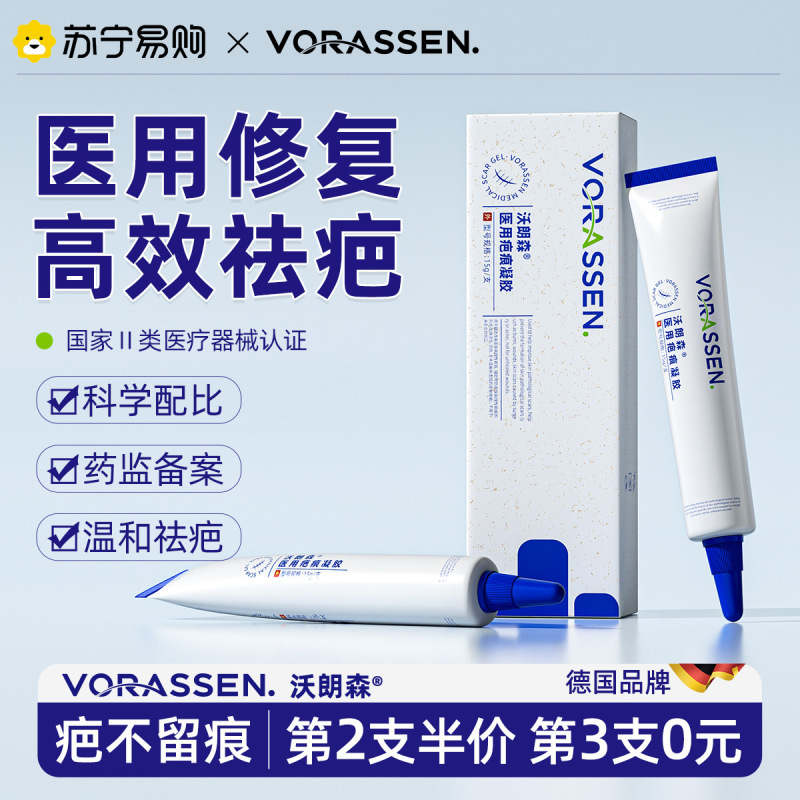 祛疤膏疤痕去疤膏修复贴烫伤除疤医用硅酮凝胶剖腹产敷料儿童伤疤