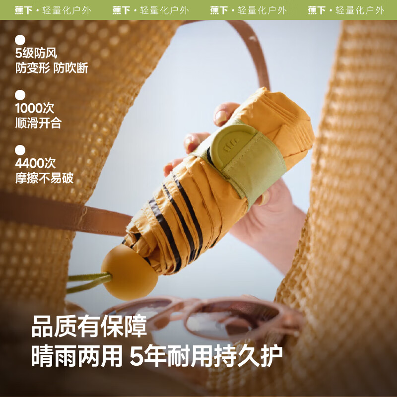 蕉下(beneunder)防紫外线遮阳伞五折黑胶胶囊晴雨伞防晒伞BM525奶杏仁高清大图