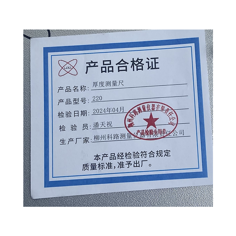 LZKL厚度测量尺220件高清大图