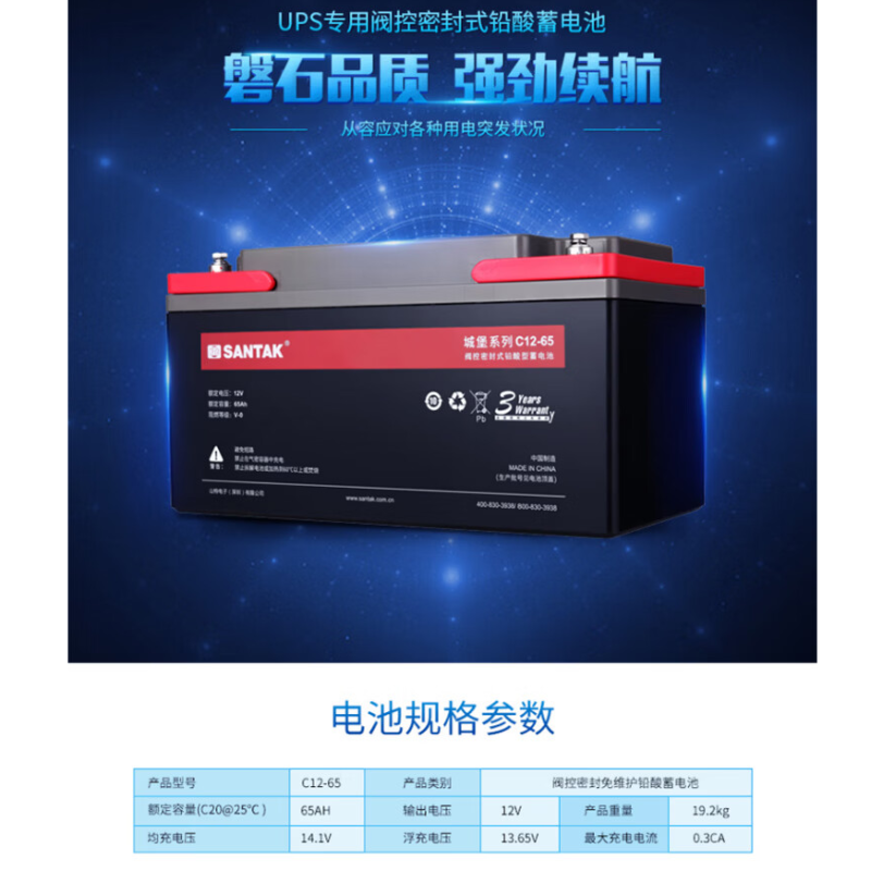山特 SANTAK C12-65 UPS电源电池免维护铅酸蓄电池 12V65AH高清大图