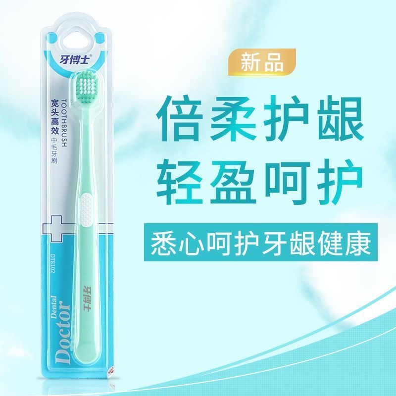 牙博士 宽头高效中毛牙刷8支8102