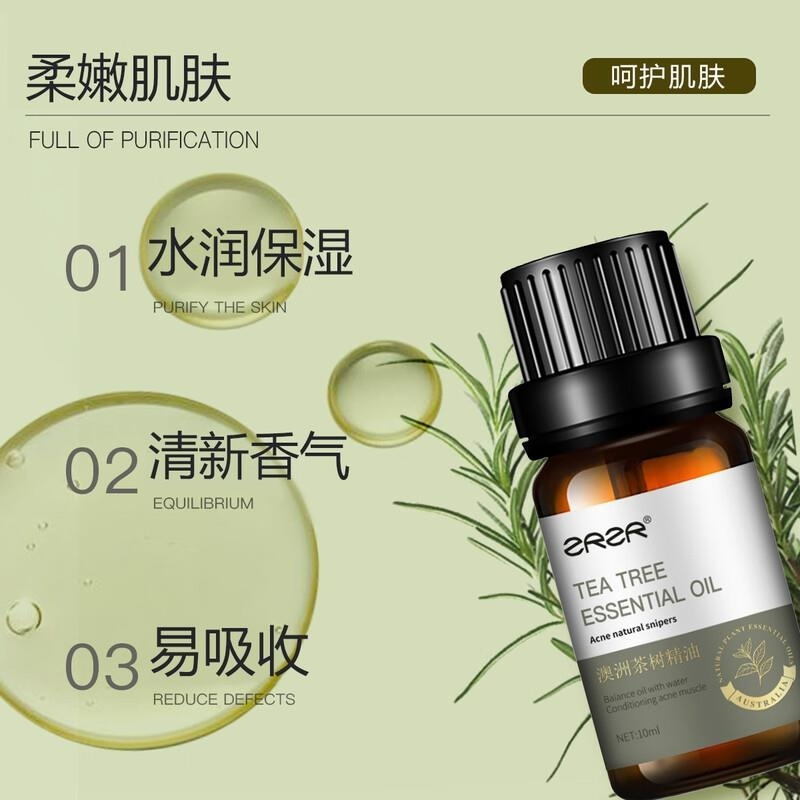 ZRZR澳洲茶树精油10ml面部单方精油脸部护肤以油养肤保湿精华油高清大图