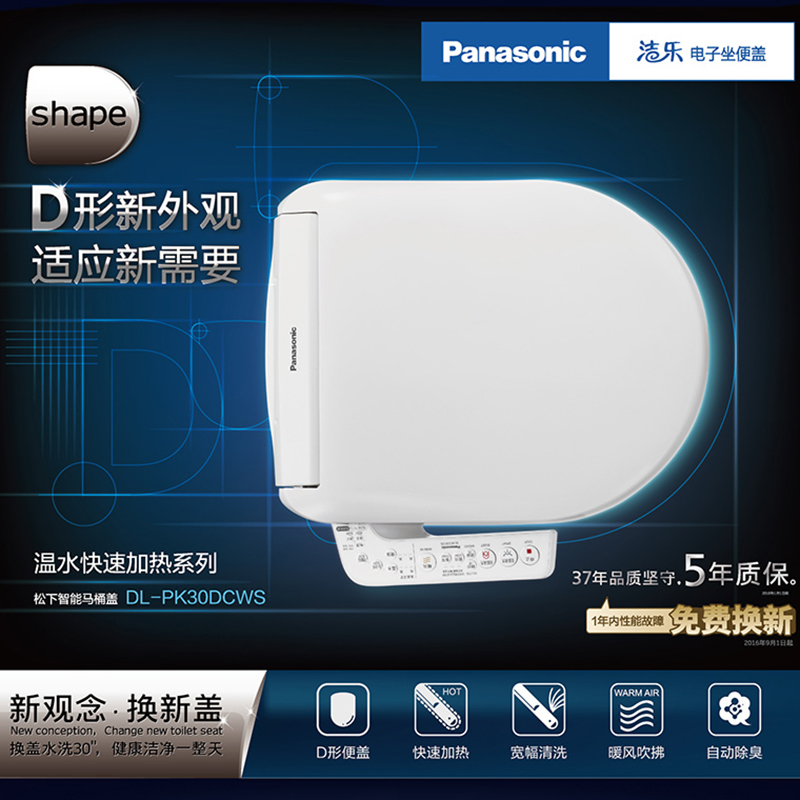 Panasonic松下智能马桶盖洁乐即热式日本电动全自动家用洁身器加热冲洗器DL-PK30高清大图