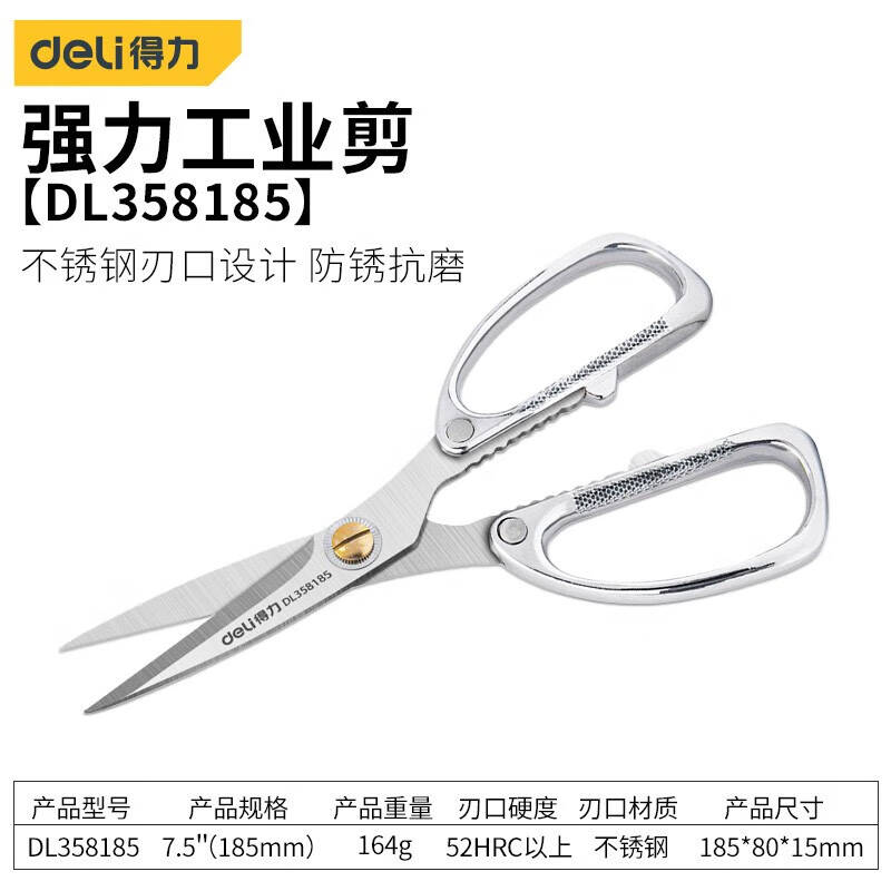 得力工具 DL358185 强力工业剪(银) 7.5″(单位:盒)
