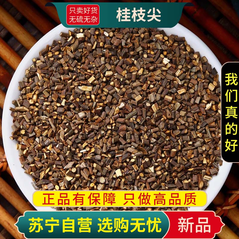 甄选桂枝尖100克新货香料细桂枝桂枝尖嫩条泡茶煮水可搭干姜泡脚高清大图