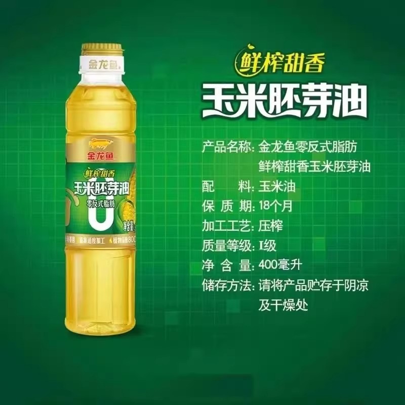 金龙鱼鲜榨甜香400ml玉米胚芽油烘焙专用蛋糕小瓶锁鲜装食用油高清大图
