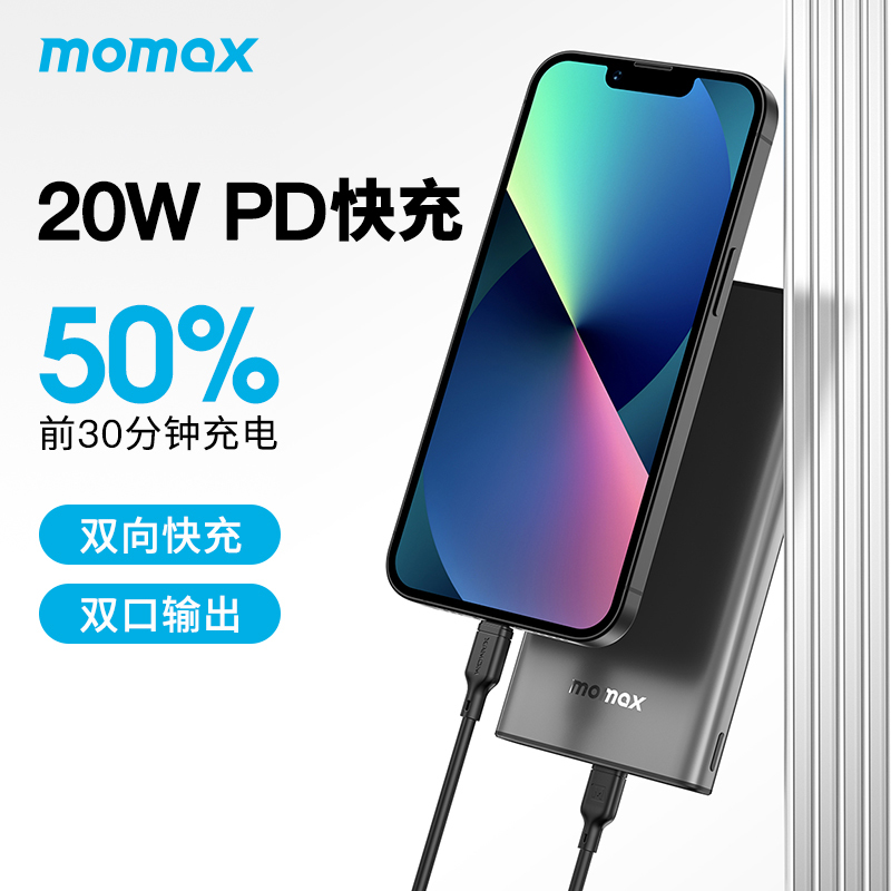 momax摩米士适用苹果13轻薄金属10000毫安pd移动电源小巧便携20w双向