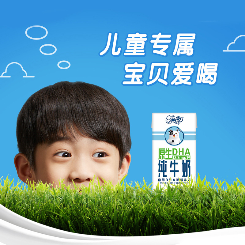 伊利 QQ星 原生DHA纯牛奶 125ml*16盒/箱