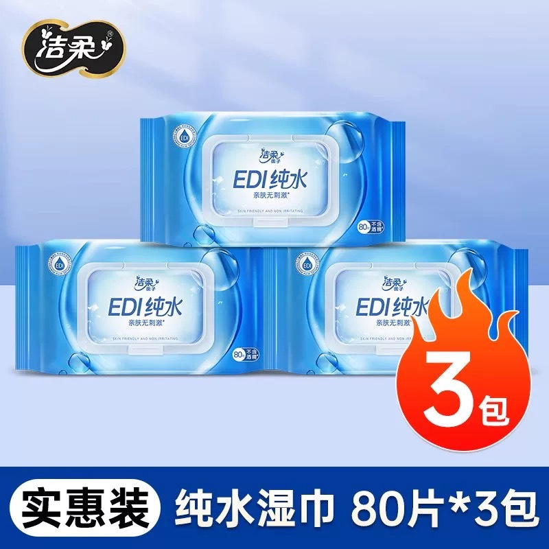 洁柔卫生湿巾大包装湿纸巾80片3包清洁无酒精家用实惠装