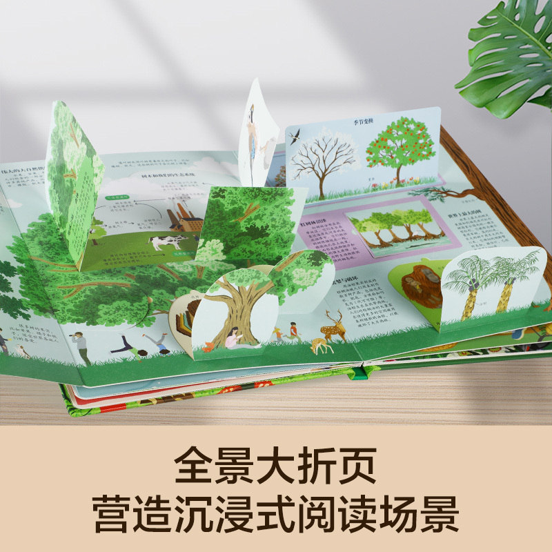 乐乐趣揭秘翻翻书系列第六辑--揭秘植物 [正版]揭秘系列第六辑儿童立体书翻翻机关书儿童百科全书经典早教启蒙科普类书籍幼儿