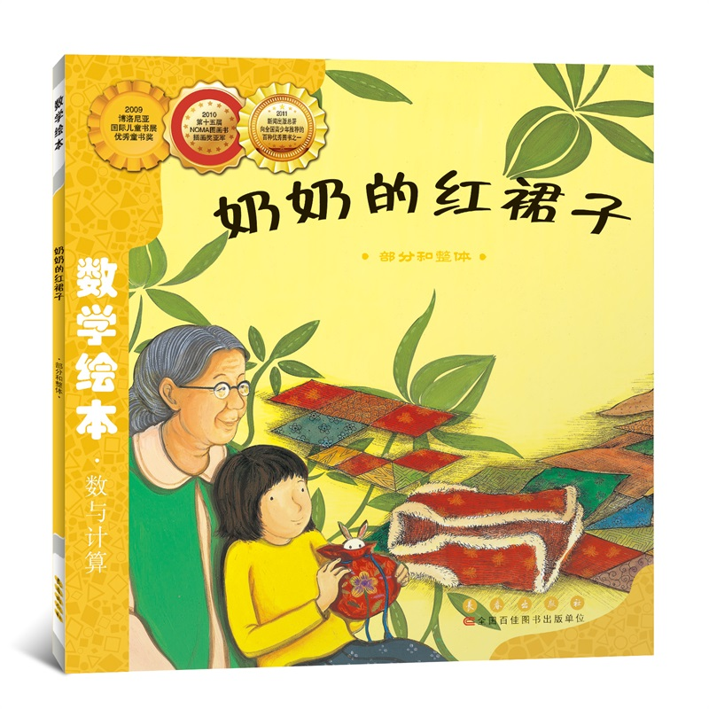 醉染图书奶奶的红裙子9787544514743高清大图