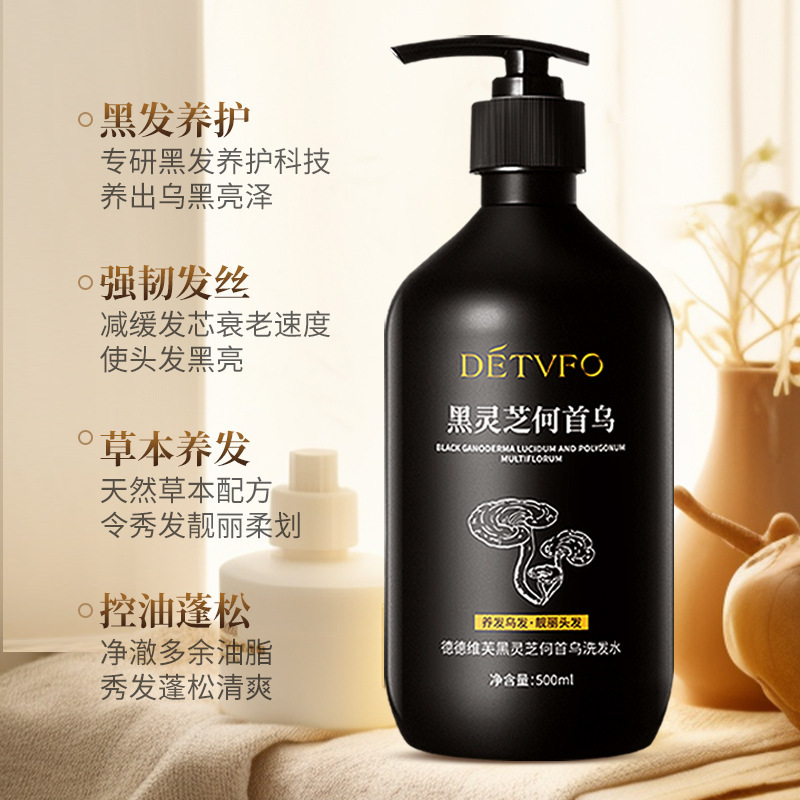 德德维芙黑灵芝何首乌洗发水