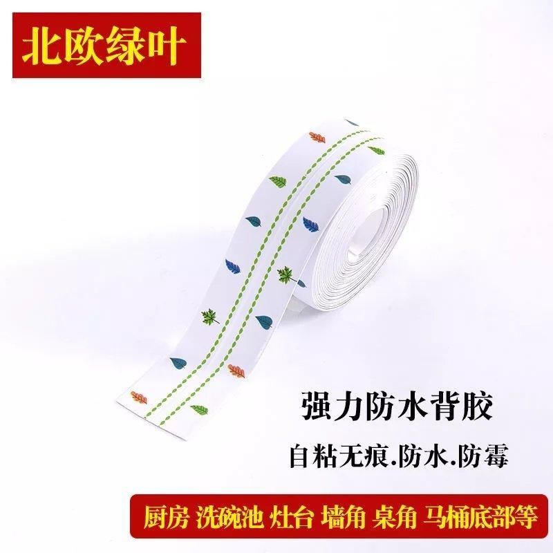 厨房防霉胶带马桶贴防水胶带水槽缝美缝贴浴室墙角线贴密封条胶条 [北欧绿叶]宽3.8CM 防水胶 1.5米/一个马桶够用