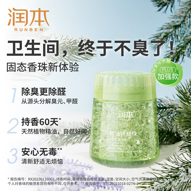 润本(RUNBEN)精油除臭珠240g卫生间鞋柜卧室客厅去异味香氛空气清新剂苍兰香 精油除醛珠(放青松)