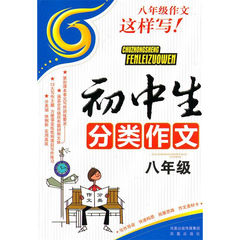 正版新书】初中分类作文-八年级梁颂9787807299165