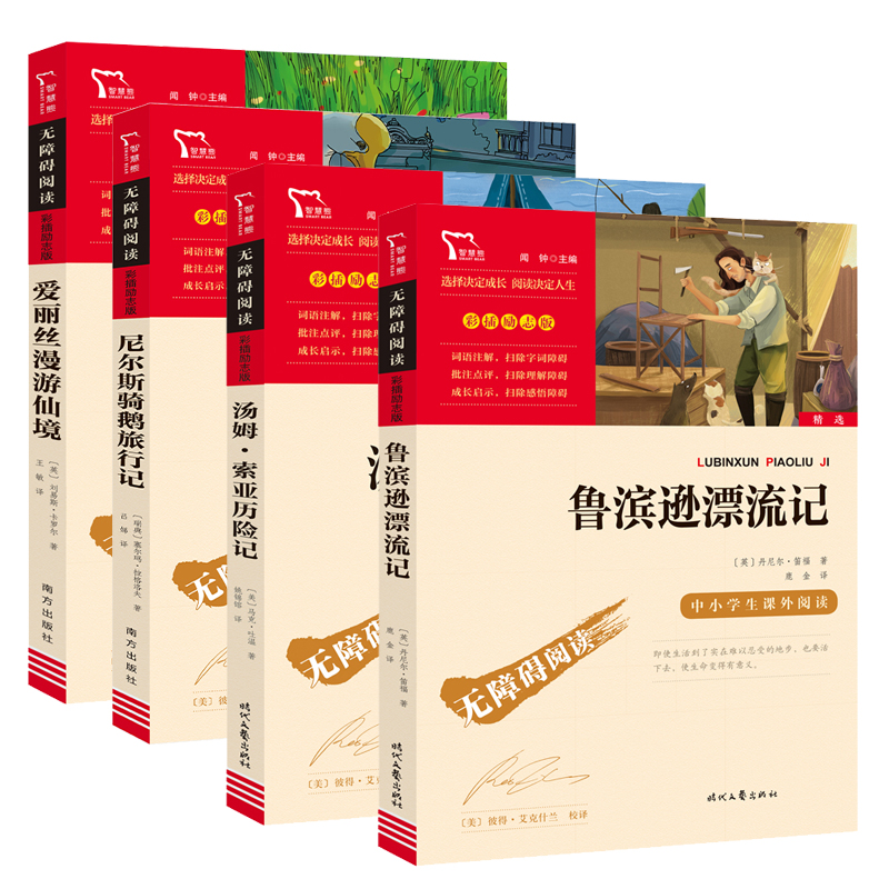 [4册 赠考点手册]快乐读书吧六年级下册(6下) [正版]全套4册 鲁滨逊漂流记的六年级下册课外书必的读汤姆索亚历险记爱高清大图