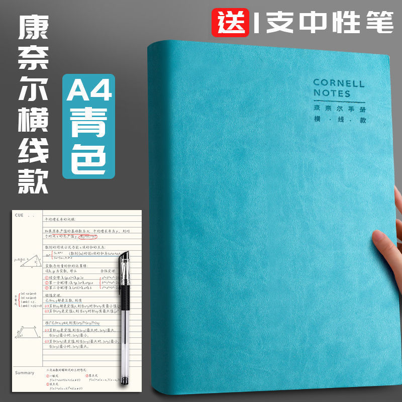 康奈尔笔记本子高颜值A4方格本考研超厚课堂笔记横线网格记事本 A4-416页康奈尔横线款/青色