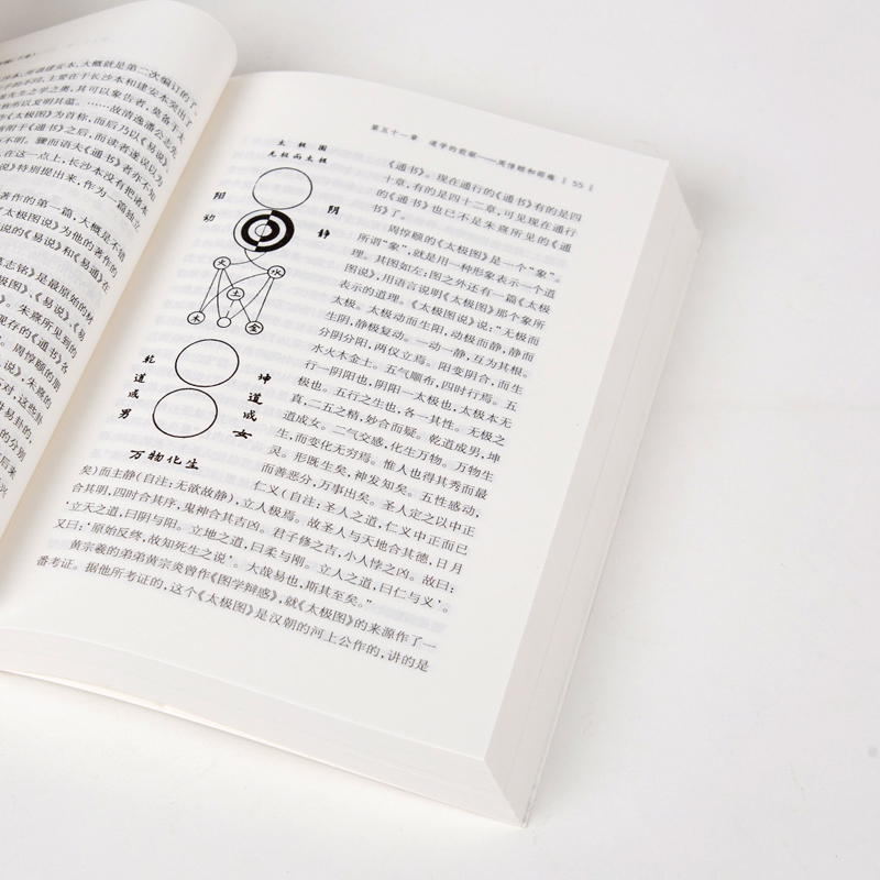 [正版] 中国哲学史新编(上中下) 冯友兰 著 人民出版社