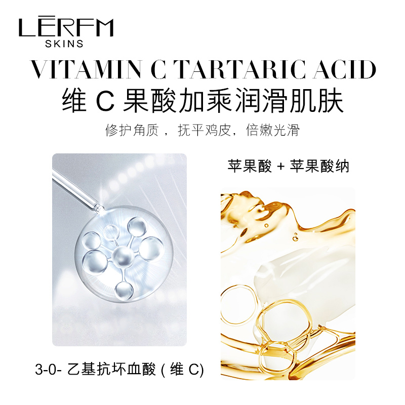 [买1送1]LERFM 烟酰胺维C果酸身体乳300ml