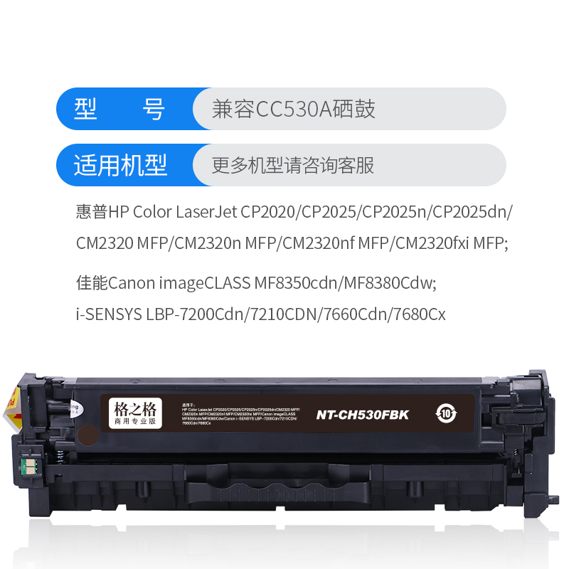 格之格CC530A硒鼓 商专版高品质硒鼓 适用惠普CP2025dn CM2320 佳能MF8350cdn 7200Cdn