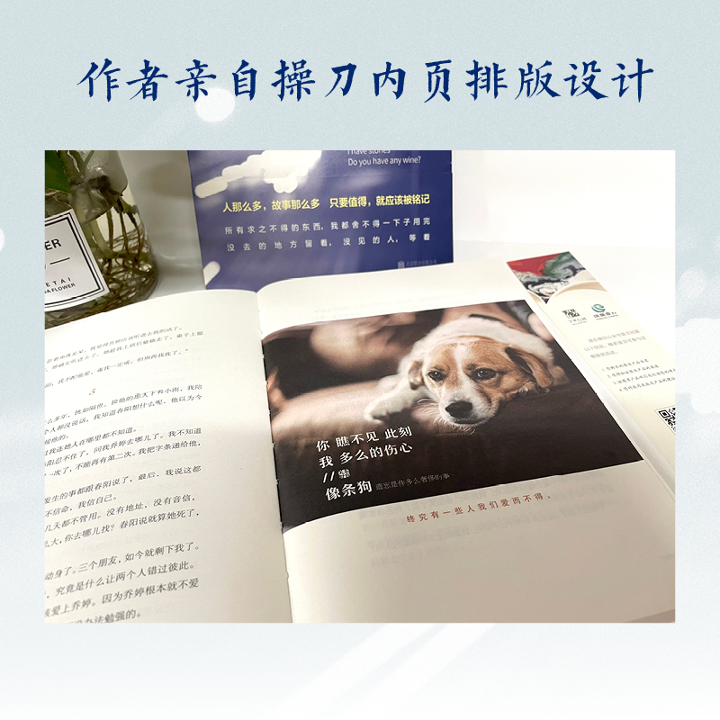 [正版]书 我有故事你有酒吗 关东野客朝与同歌暮与酒 会讲故事的摩羯座青春文学小说现当代随笔情感故事小说书青春励志文高清大图