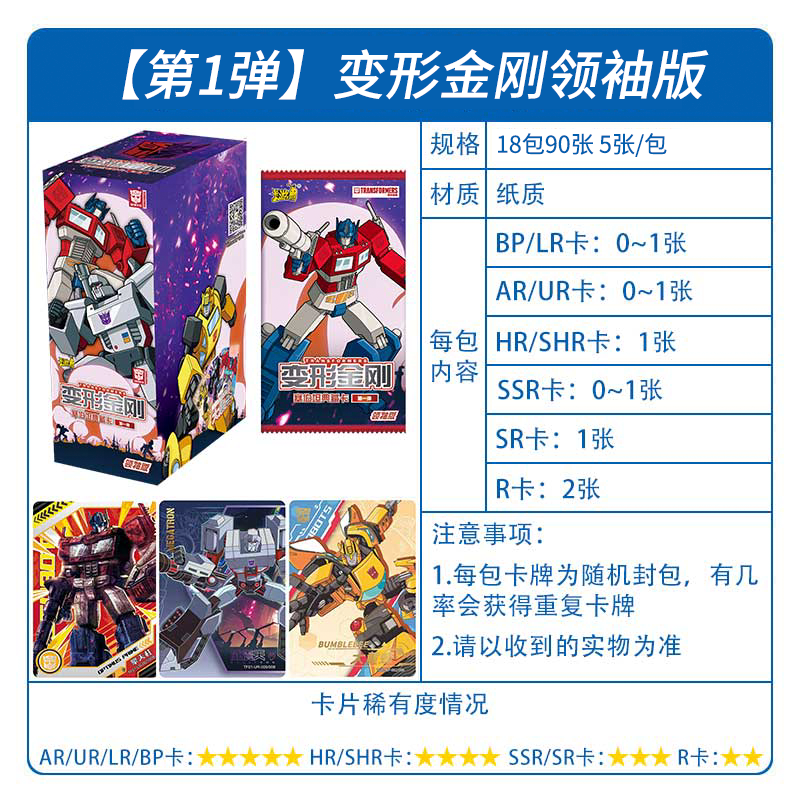 变形金刚卡片塞伯坦典藏卡领袖版第1弹擎天柱bp卡牌收藏玩具 变形金刚领袖版18包整盒送PR卡高清大图