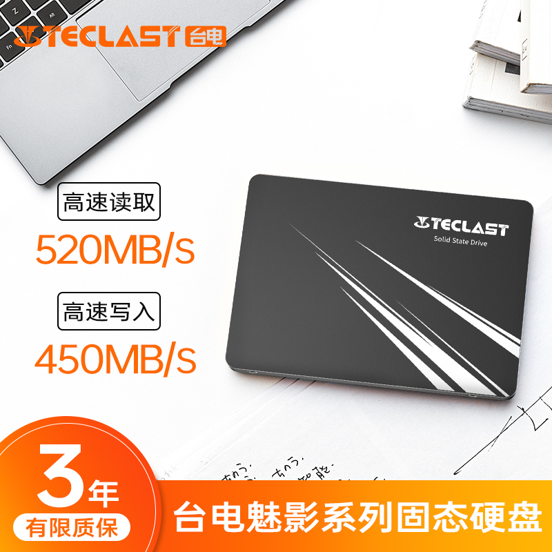 台电 魅影 256G SATA3.0笔记本台式机电脑一体机SSD固态硬盘2.5寸