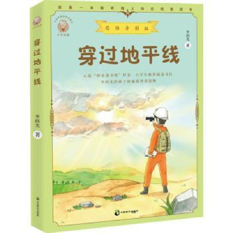 诺森穿过地平线思维导图版李四光9787514516548中国致公出版社视频