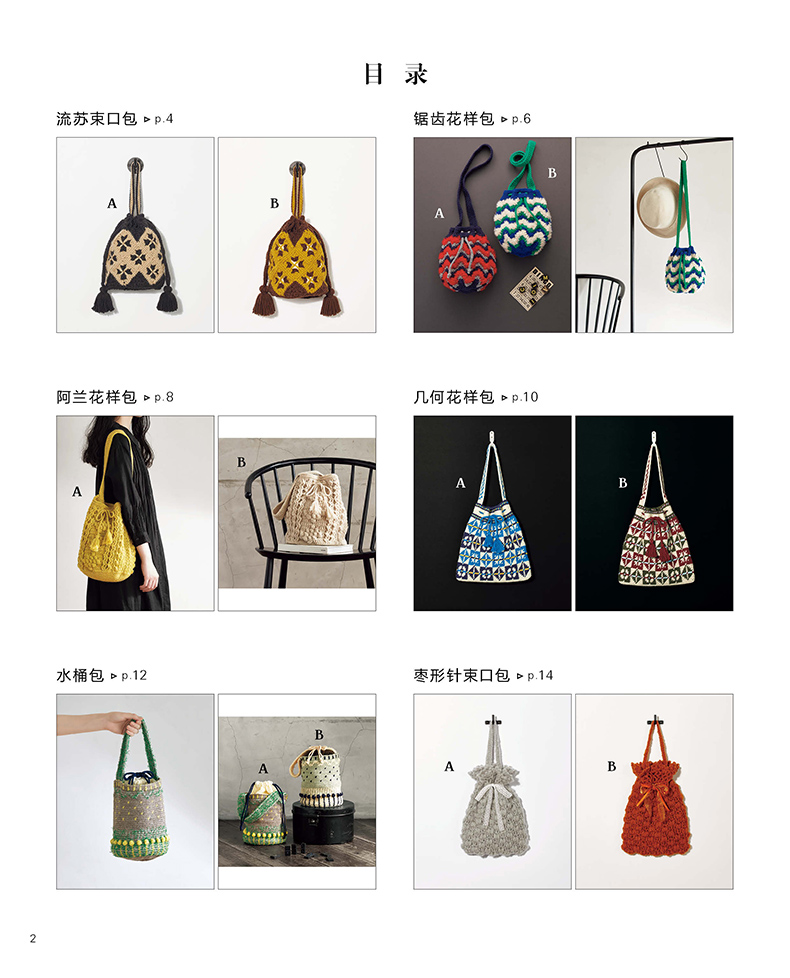 钩针编织孩子们喜欢的早教玩具 [正版] 钩编圆滚滚的毛线包袋 配色花样阿兰花样荷叶边以及毛球丰富多样元素包袋钩织方法高清大图
