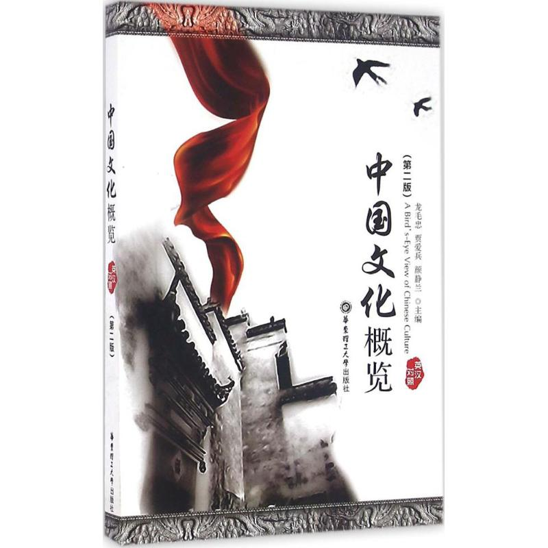 醉染图书中国文化概览9787562847403