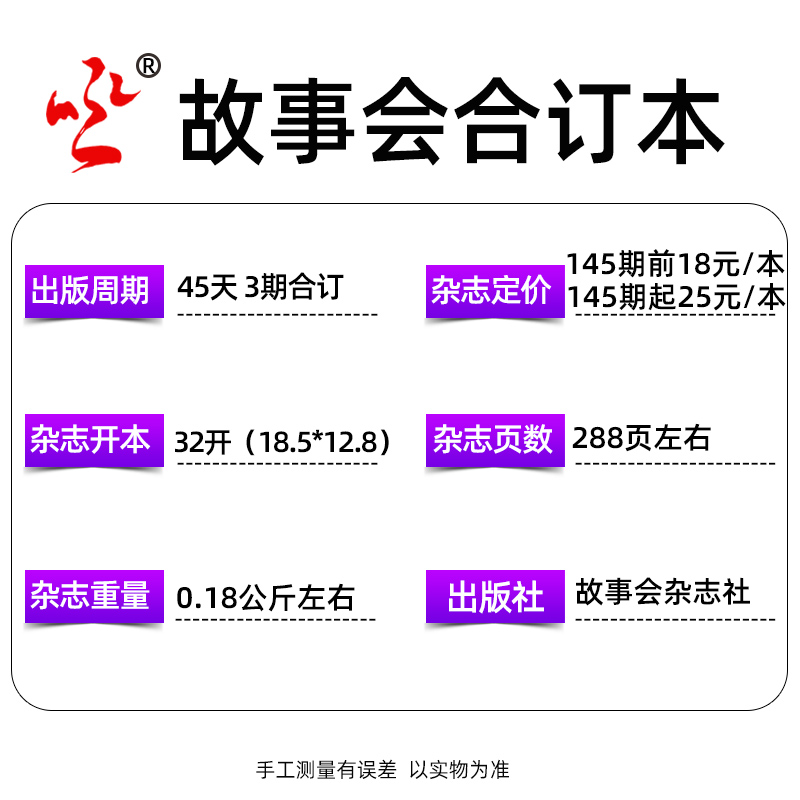 2023年第148期 [正版]故事会合订本杂志2023年146-148/149/150/151期打包/2022年140期高清大图
