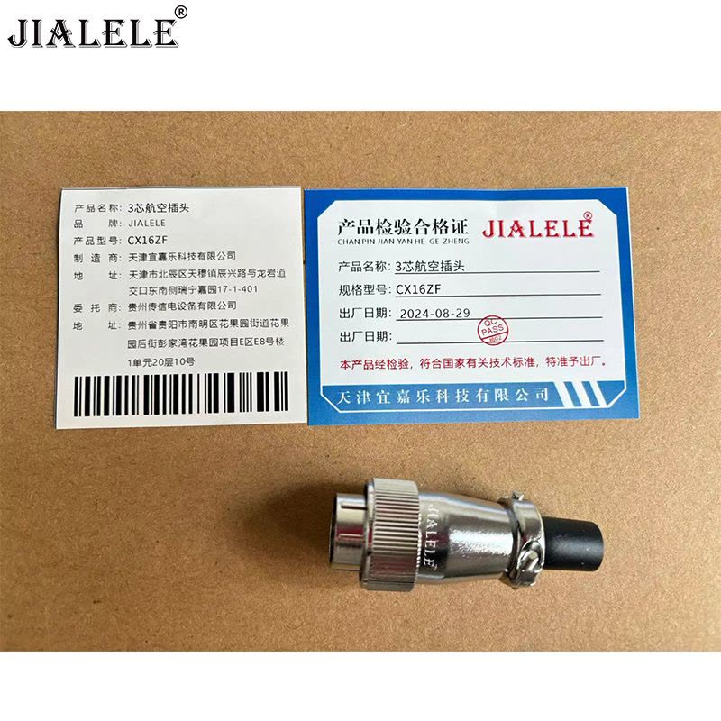 JIALELE 3芯航空插头 CX16ZF 个图片