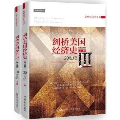 11剑桥美国经济史(第3卷)978730022771922