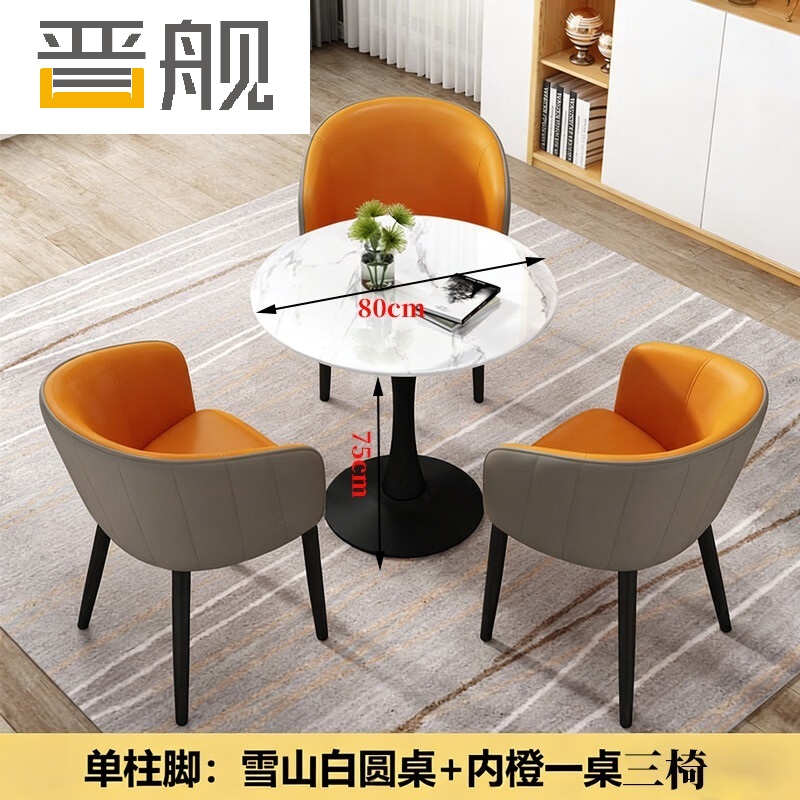 晋舰岩板洽谈桌椅小圆桌阳台接待会客桌椅 雪山白单柱脚橙色一桌三椅
