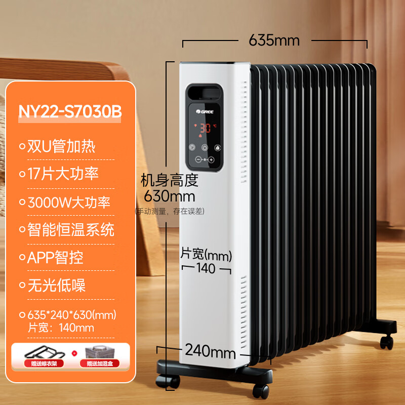 格力(GREE)取暖器/17片电油汀3000W家用遥控全屋速热电暖器 NY22-S7030B(货期3-6天)
