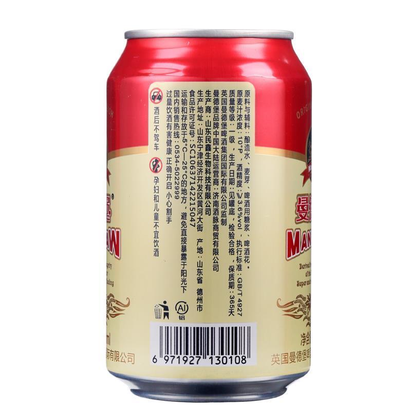 [临期处理保质期至5月16号]曼德堡啤酒 小红罐 320ml*24听 整箱装